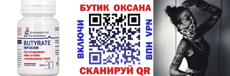 Бутират BDO 33%  Приморск 